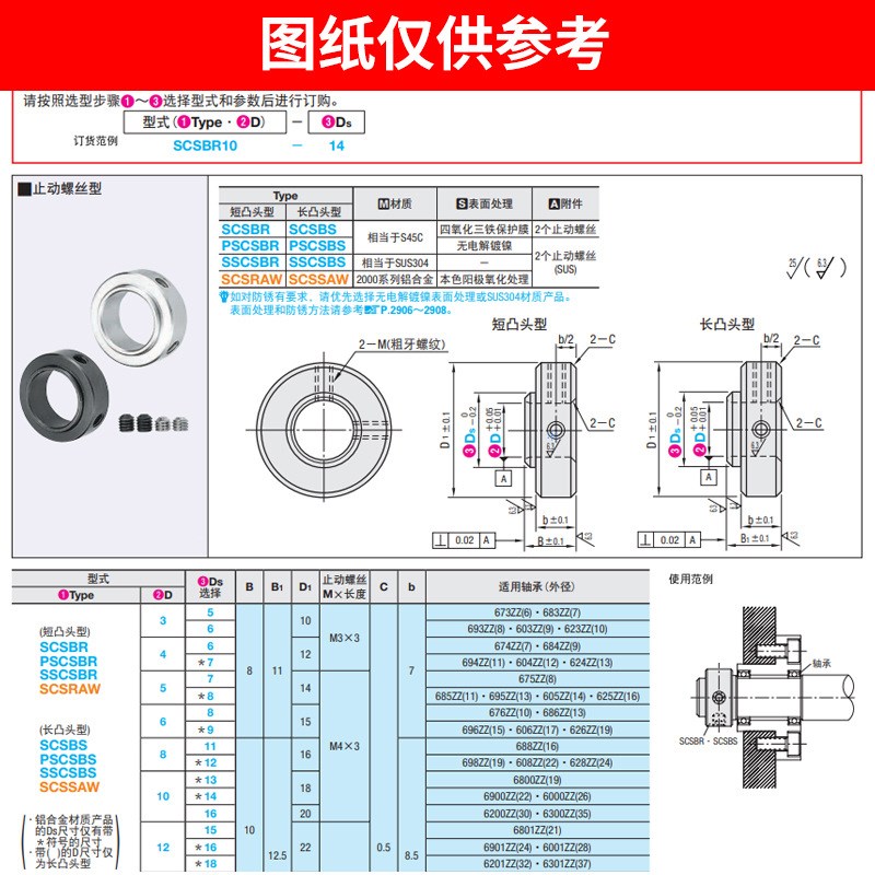 固定环SCSRAW6 8 10 12 15 1B7 20 25 30 35 40止动螺丝固定型