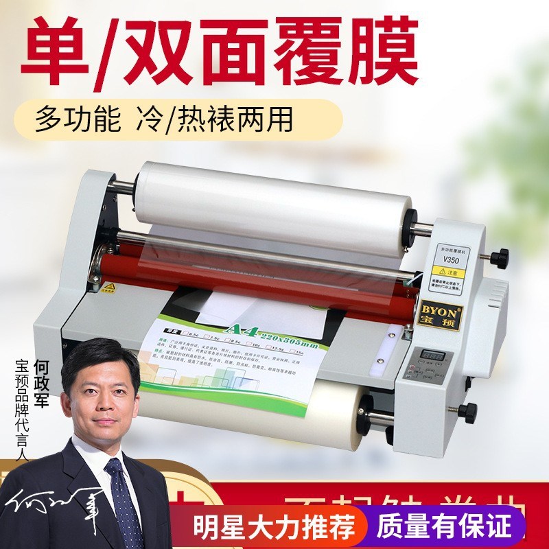 V350覆膜机电子控温相片热裱x机A3压膜机冷热两用过膜机双面腹膜