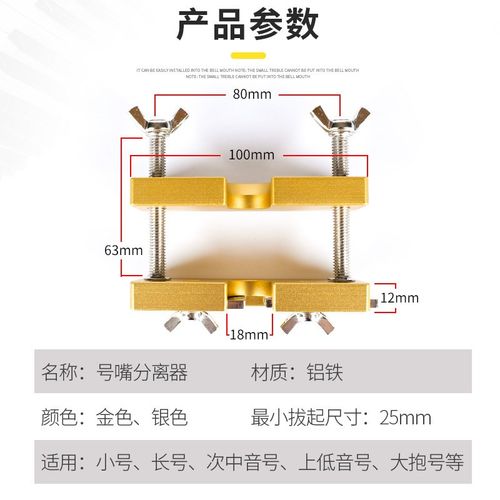小号号嘴分离器拔离分离器拔号嘴取拔器铜管乐P器大号圆号长号号