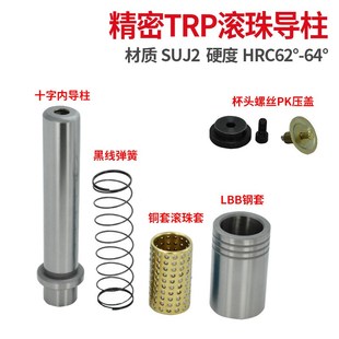 精密模具TRP滚i珠外导柱导套模架滑动十字组件20