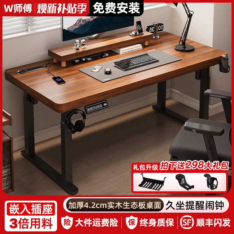 实木电动升降桌双电机电脑桌四立柱家用书桌智能电竞桌子办公桌子