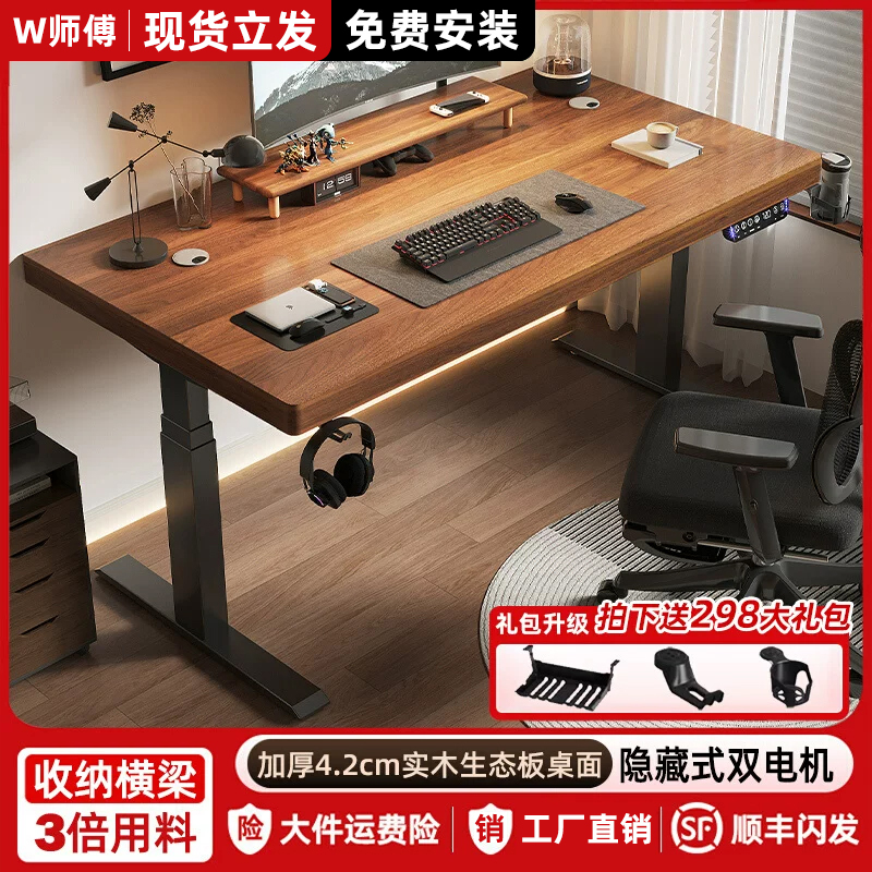 实木电动升降桌智能电脑桌家用卧室电竞桌子办公书桌可升降工作台