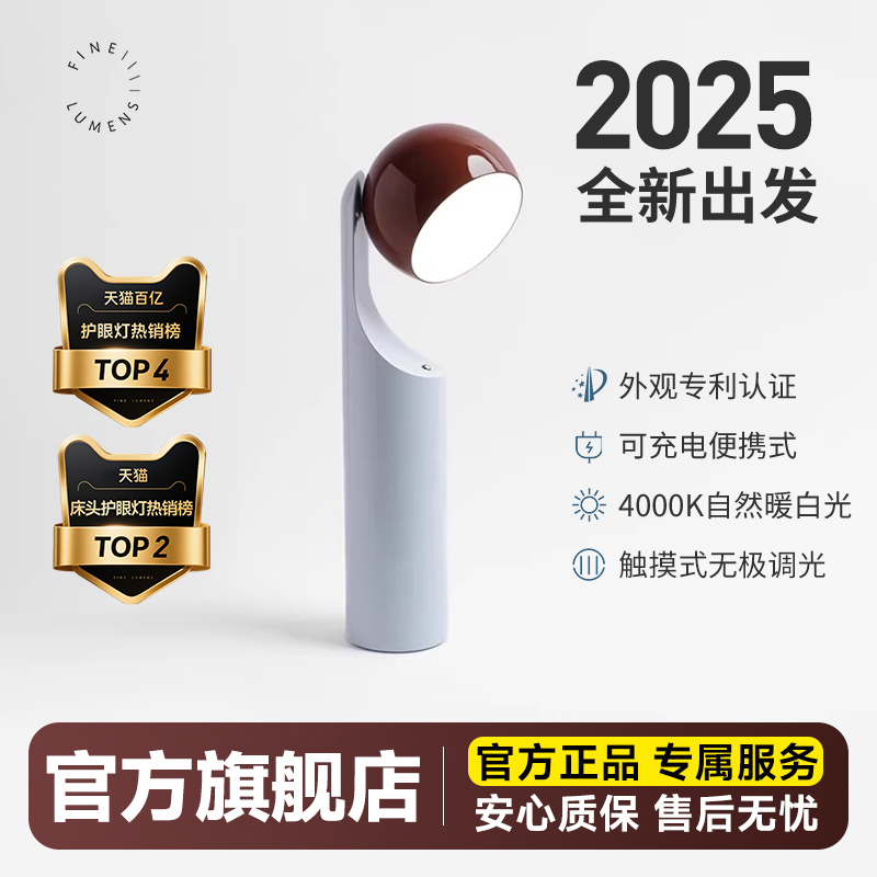 FineLumens官方mono阅读灯