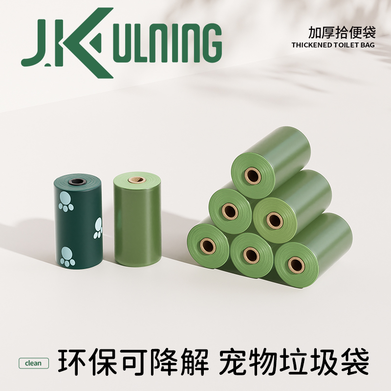 狗狗拾便袋加厚可降解垃圾袋