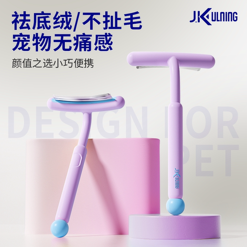 宠物底绒梳开结梳去底绒