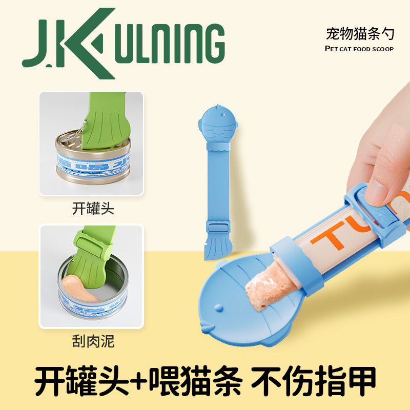 猫条喂食器挤压器宠物零食狗狗开罐头盖的工具猫咪猫罐头勺子刮勺