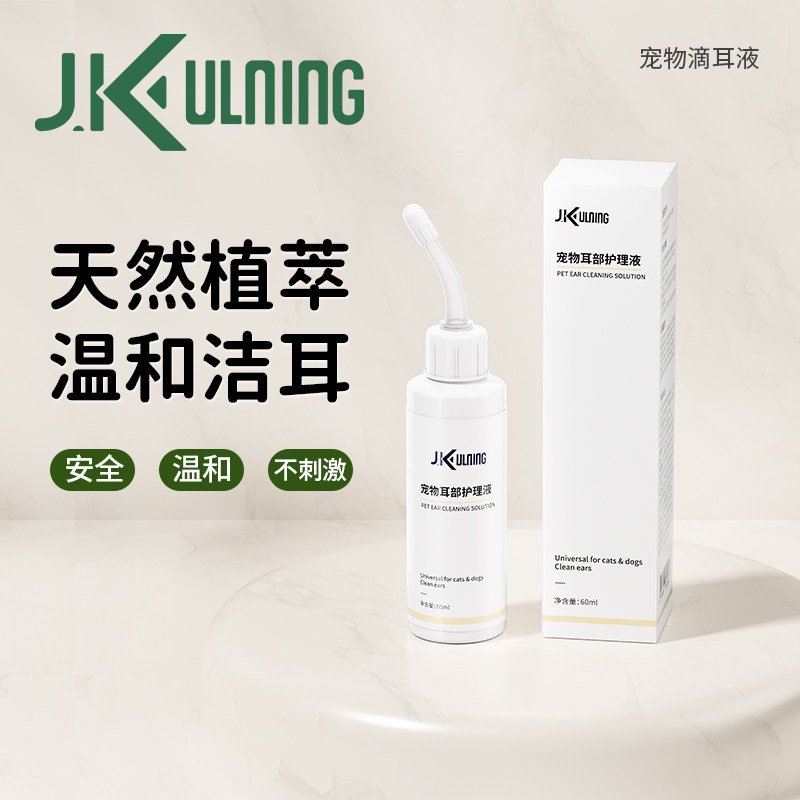 宠物洁耳液除耳螨专用马拉色菌的药洗耳肤灵清洁液猫咪狗狗滴耳液