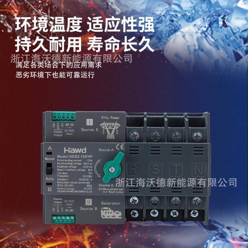 毫秒级双电源自动转换开关切换不断电pAppv家用