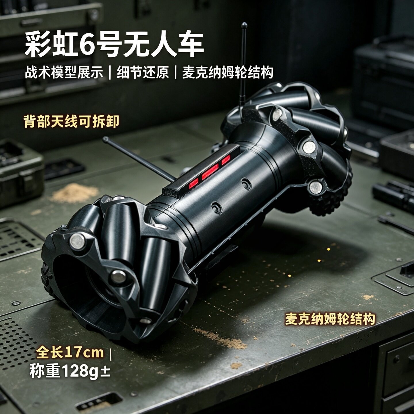彩虹六号无人车可旋转摆件