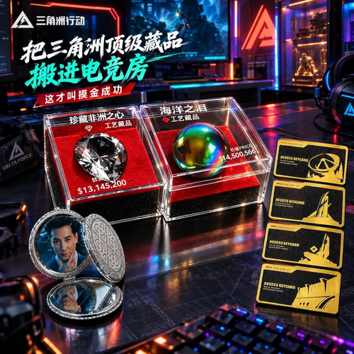 三角洲行动周边吴彦祖之镜房卡