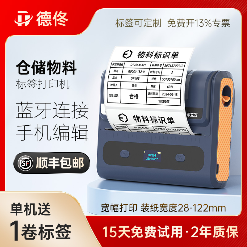 德佟DP40S大尺寸标签打印机多功能食品配料表仓储物流100mm纸热敏