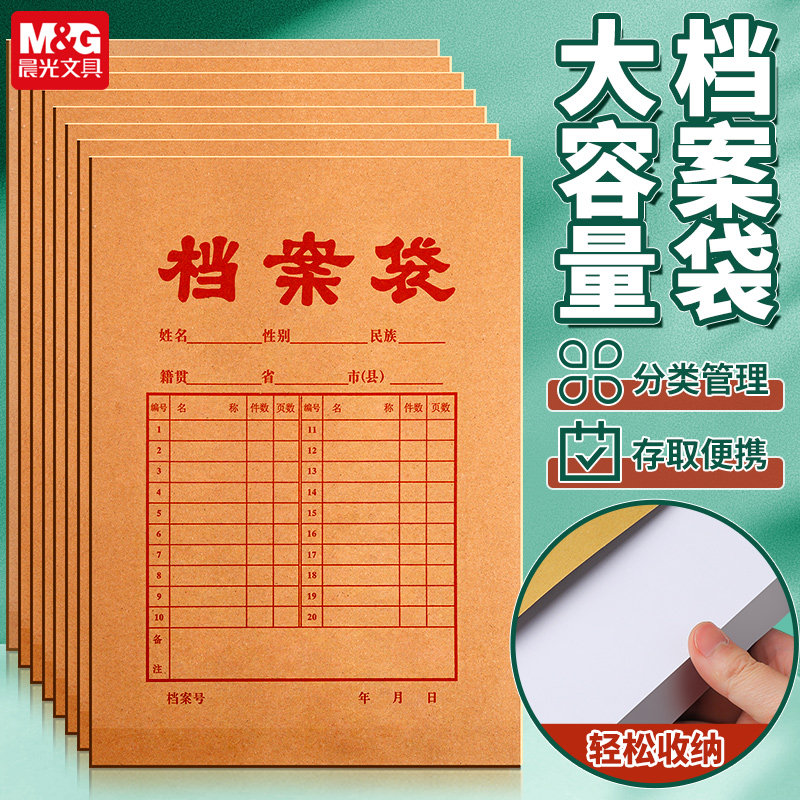 M&G/晨光4/180克牛皮纸档案袋