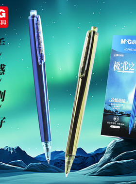 晨光优品极北之境限定按动中性笔3倍高密度重手感M2速干黑色水笔学生考试用0.5mm黑色子弹头商务签字笔H37X6