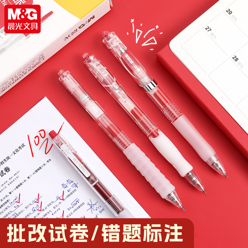 晨光简约透明红色按动中性笔红笔