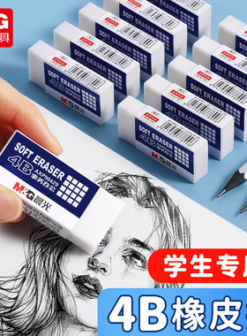 晨光橡皮学生专用白色4B橡皮擦少碎屑不易留痕儿童考试用铅笔擦幼儿园像皮美术生素描擦事务办公简约像橡皮擦