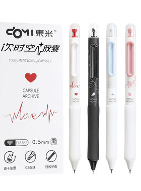 东米文具次时空胶囊系列按动中性笔学生专用0.5mm黑色考试水笔双珠CS速干刷题笔高颜值创意卡通签字笔DM637