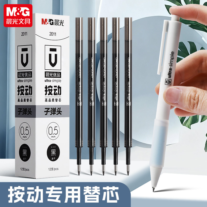 晨光中性笔芯按动笔通用刷题笔芯图片