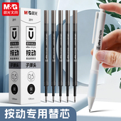 晨光优品2011笔芯黑色按动中性笔通用替芯学生用0.5mm子弹头考试水笔替换芯670G5笔芯大容量速干签字笔替换芯