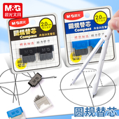 晨光文具圆规2B铅芯替芯考试圆规替芯金属圆规替芯2.0mm直径圆规通用铅芯铅芯替换芯圆规替换芯圆规铅芯Q0405