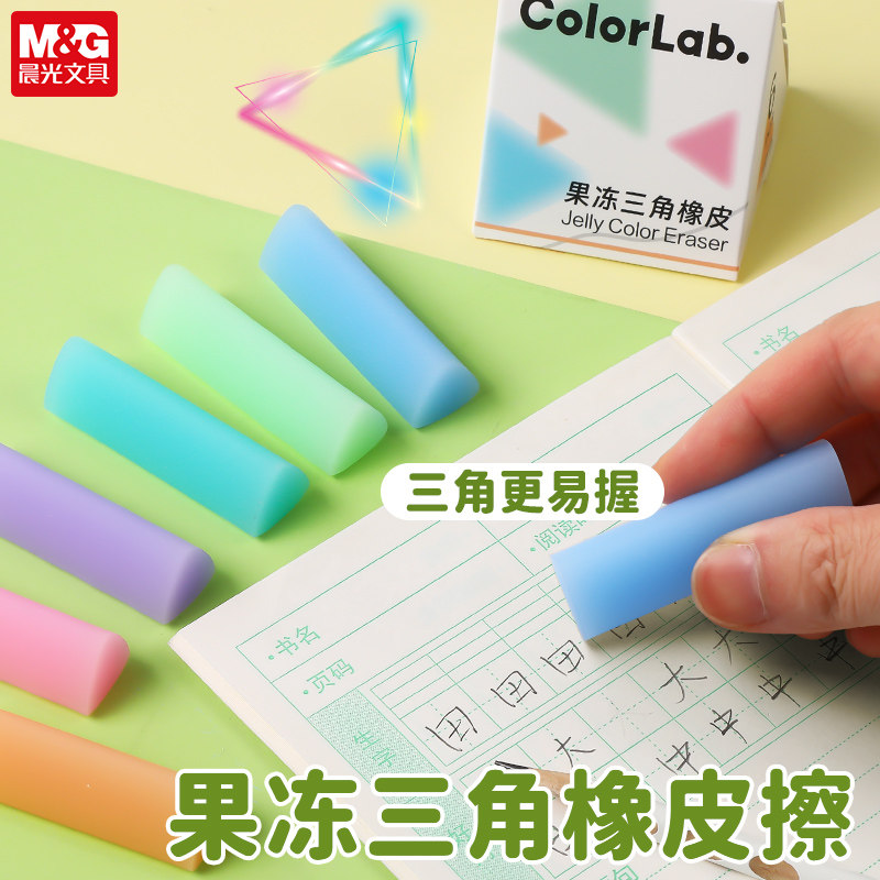 M＆G/晨光果冻色三角型橡皮擦