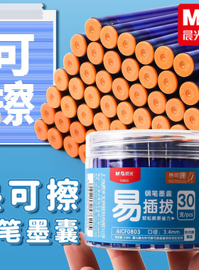 晨光热可擦钢笔墨囊易插拔3.4mm接口通用型学生用黑晶蓝墨蓝色钢笔替换墨胆热敏可擦钢笔芯墨水胆F0803