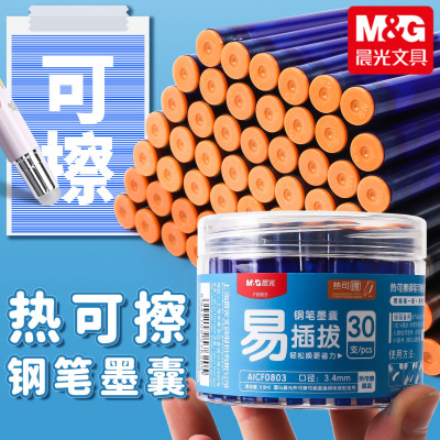 M＆G/晨光易插拔热可擦钢笔墨囊