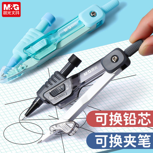 晨光一键换笔圆规学生学习用品