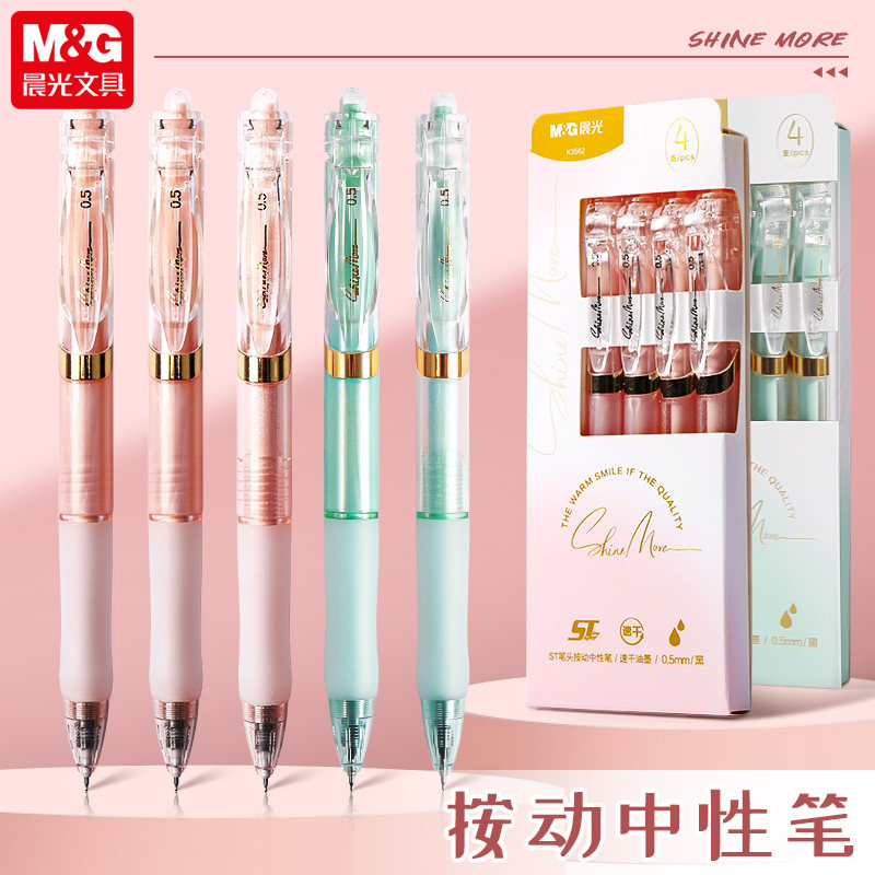 晨光高颜值少女心刷题笔中性笔