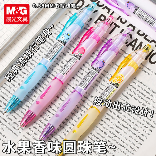 晨光按压式0.38圆珠笔学生用