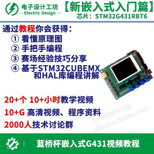 G431蓝桥杯嵌入式视频教程比赛学习STM32RB国信长天CT7E-M4资料