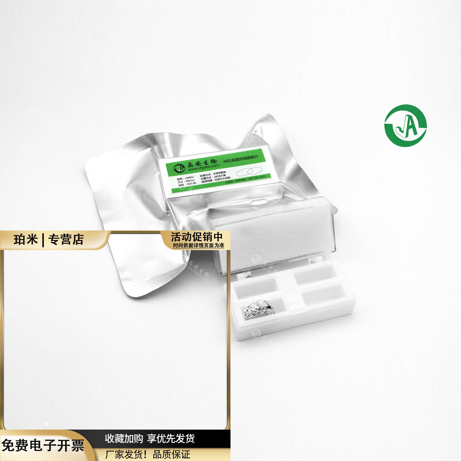 6孔12孔24孔48孔96孔板圆形细胞爬片防脱盖玻片TC处理100片/盒