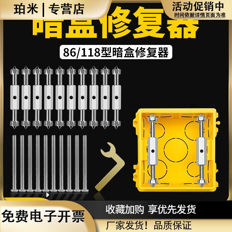86型暗盒修复器开关面板线盒暗线盒118插座螺丝松动维修固定支架