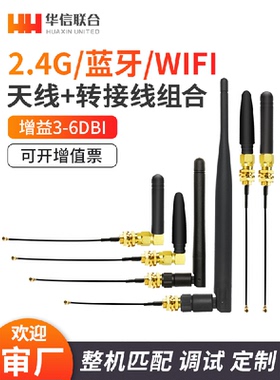 2.4G wifi胶棒天线ZigBee蓝牙高增益6dbi胶棒天线配ipex转sma线