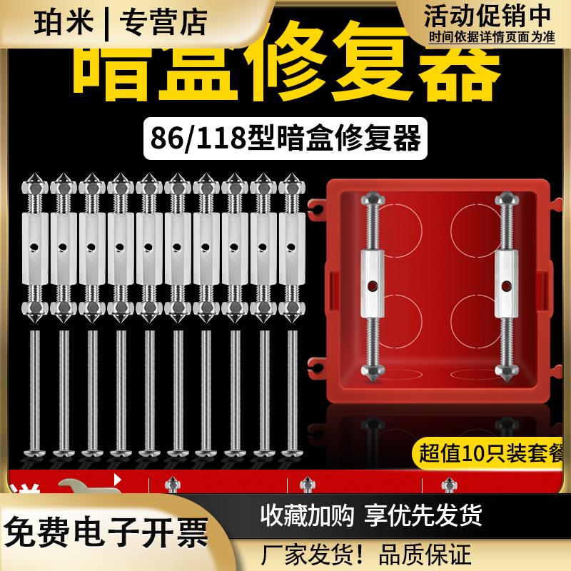 暗盒修复器86型插座底盒固定器118型通用开关接线盒内补救支撑杆