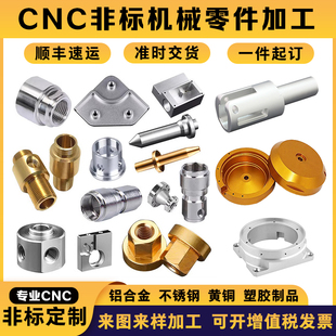 cnc加工铝合金数m控车床精密机械来图加工定制黄铜不锈钢五金零件