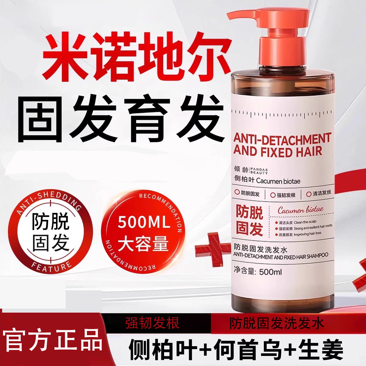 热销！防脱固发洗发水发量翻倍