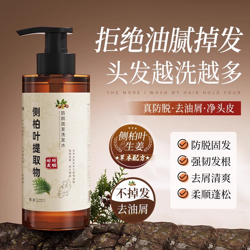 热销！防脱固发侧柏叶生姜洗发水