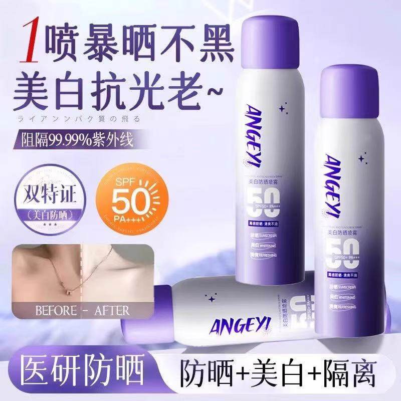晒不黑！美白防晒喷雾军训户外通
