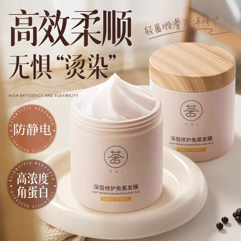 造型师力荐！深层修复免蒸发膜滑