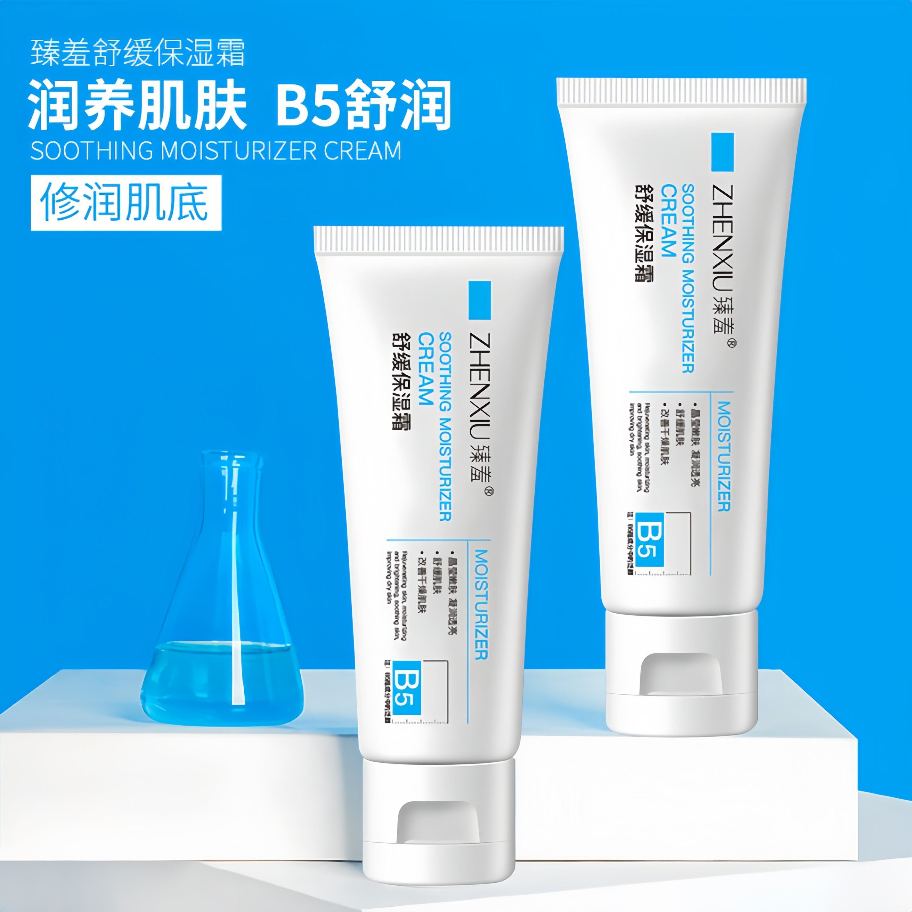 维生素B5保湿霜修复屏障受损泛红