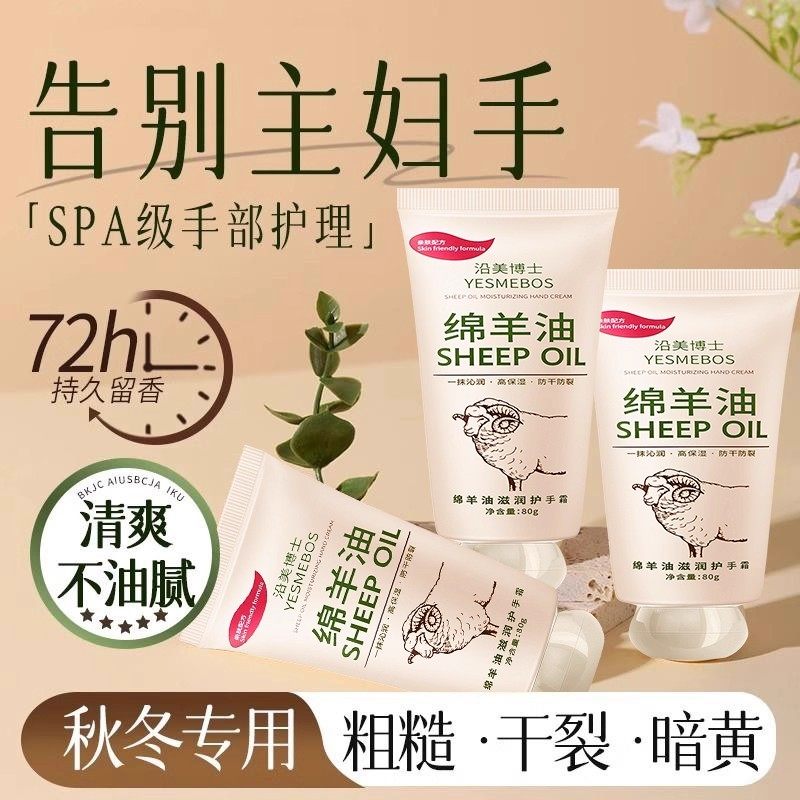 全天水润！绵羊油滋润护手霜防干