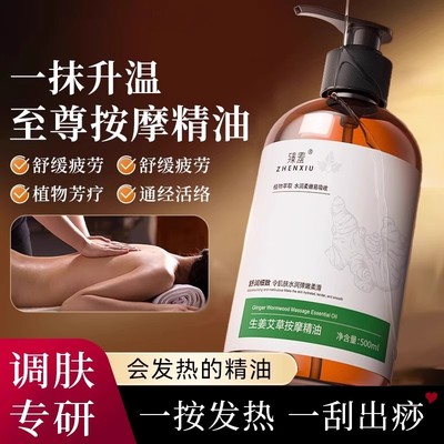 生姜艾草按摩精油全身通经络脂腹