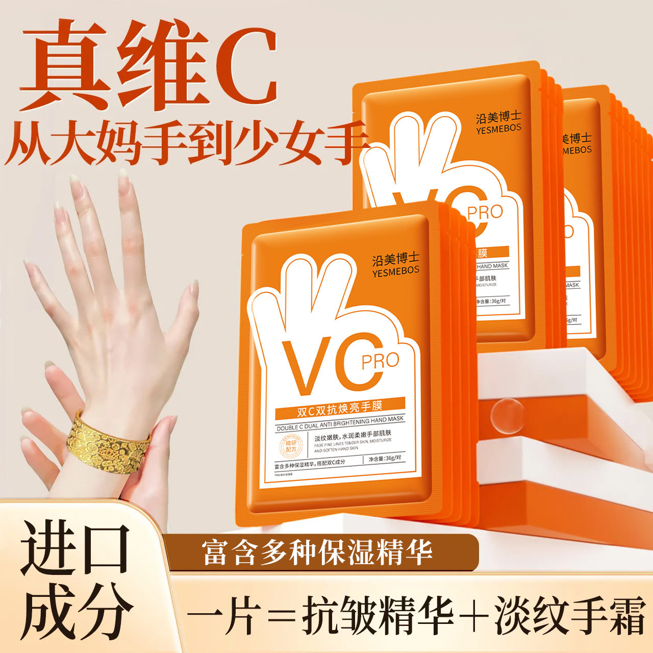 敷出嫩滑手！双C双抗焕亮手膜