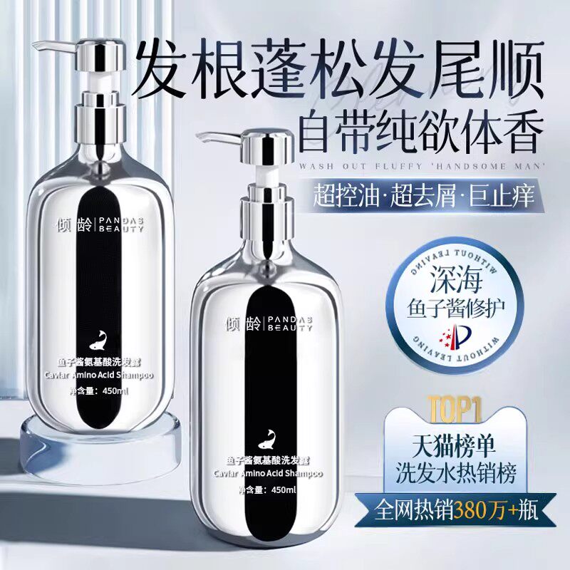 断货王！鱼子酱洗发水护发沐浴露