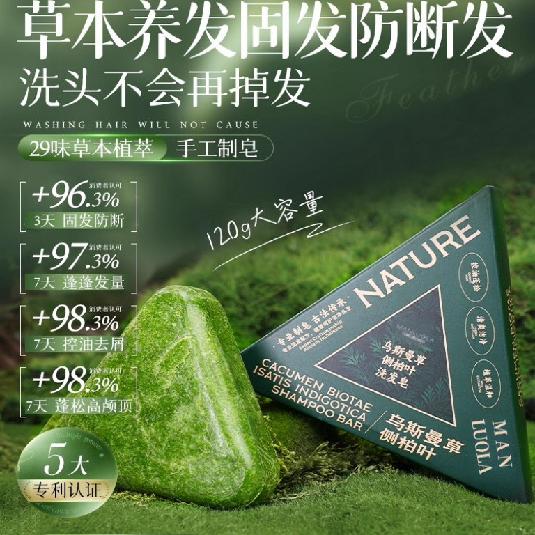 中药手工固发防断侧柏叶洗发皂