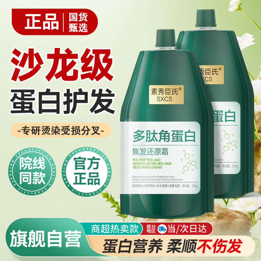 多肽发膜【大牌正品】官方旗舰店