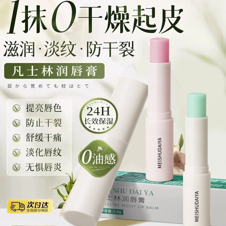 秋冬必备！凡士林润唇膏防干裂