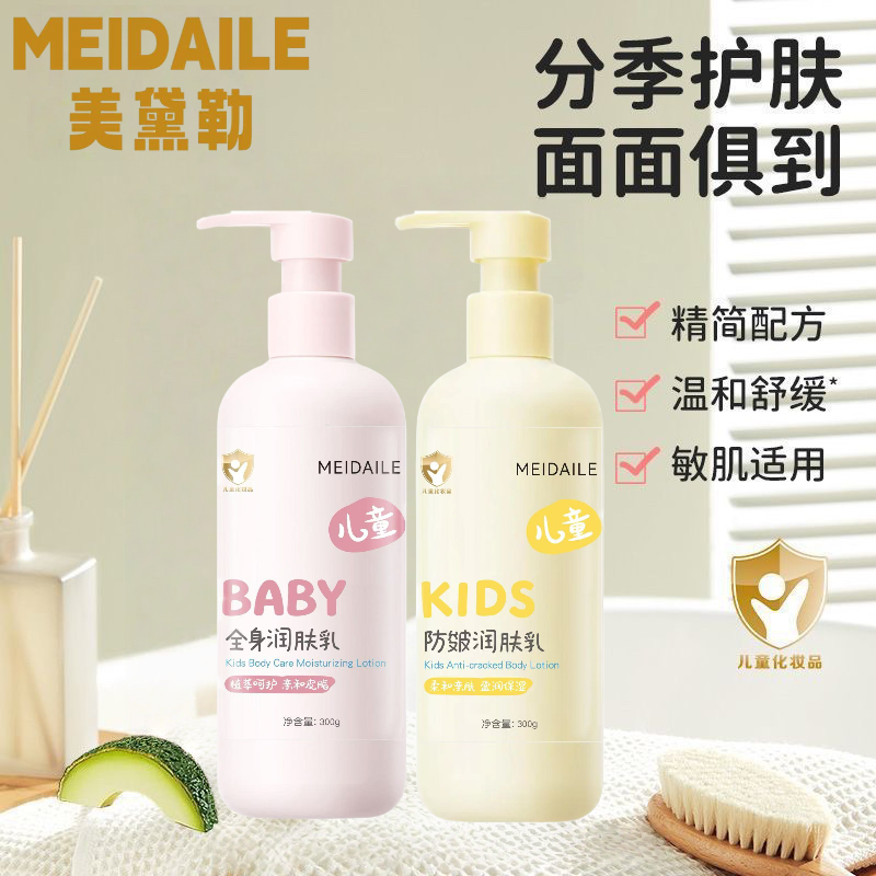 全天呵护！儿童身体乳保湿润肤乳