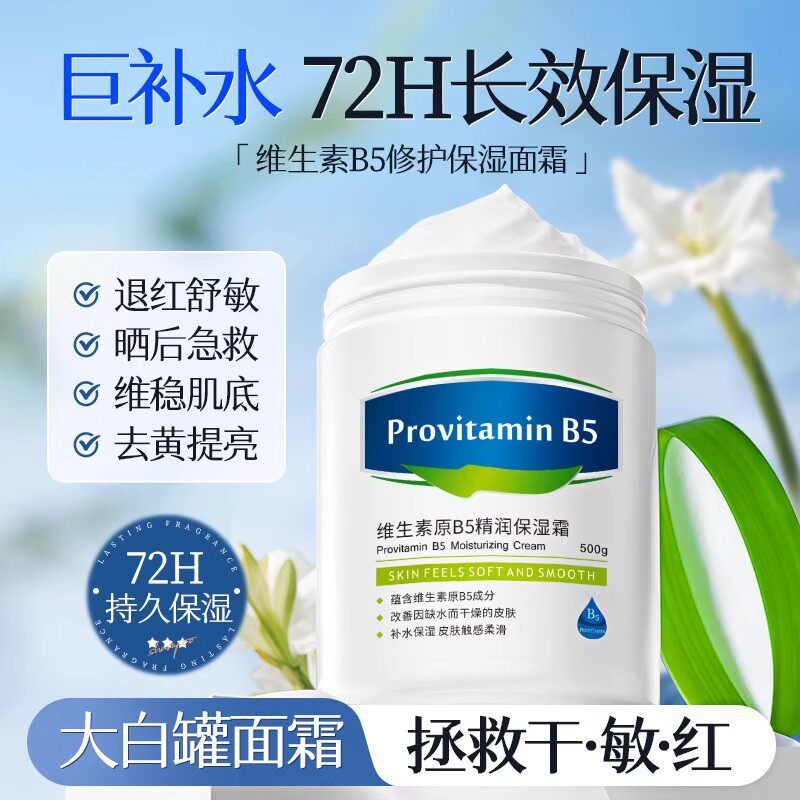 巨保湿！维生素B5大白罐身体乳