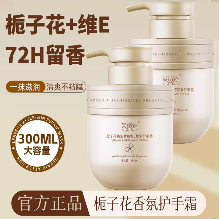 高级香味！栀子花精油香氛护手霜